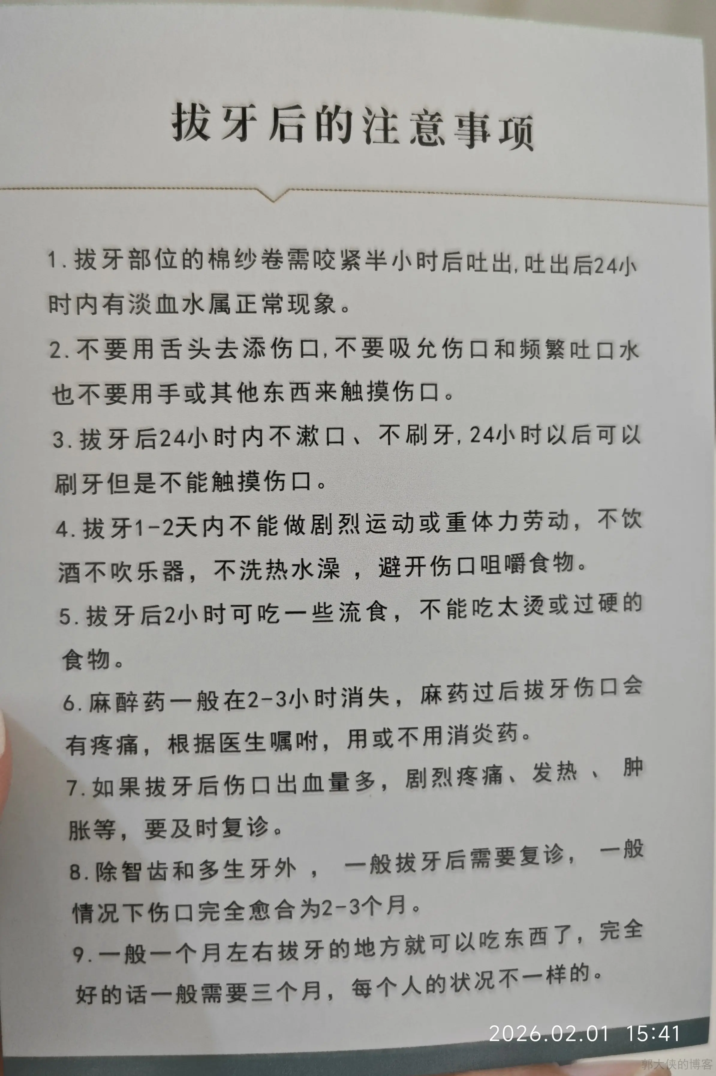 拔牙后的注意事项